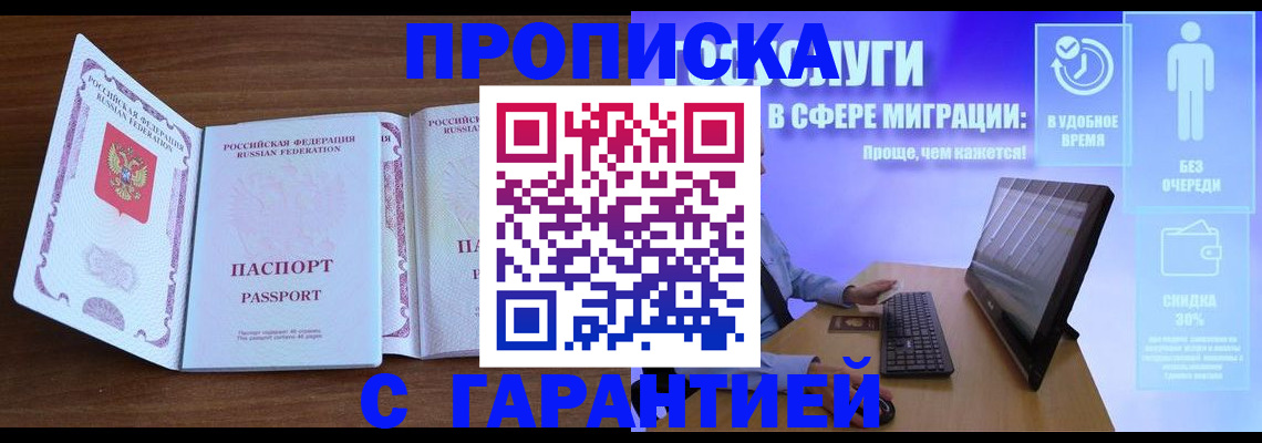 временная регистрация купить в Абдулино